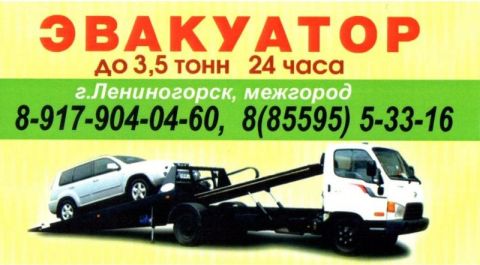 Эвакуатор эвакуатор